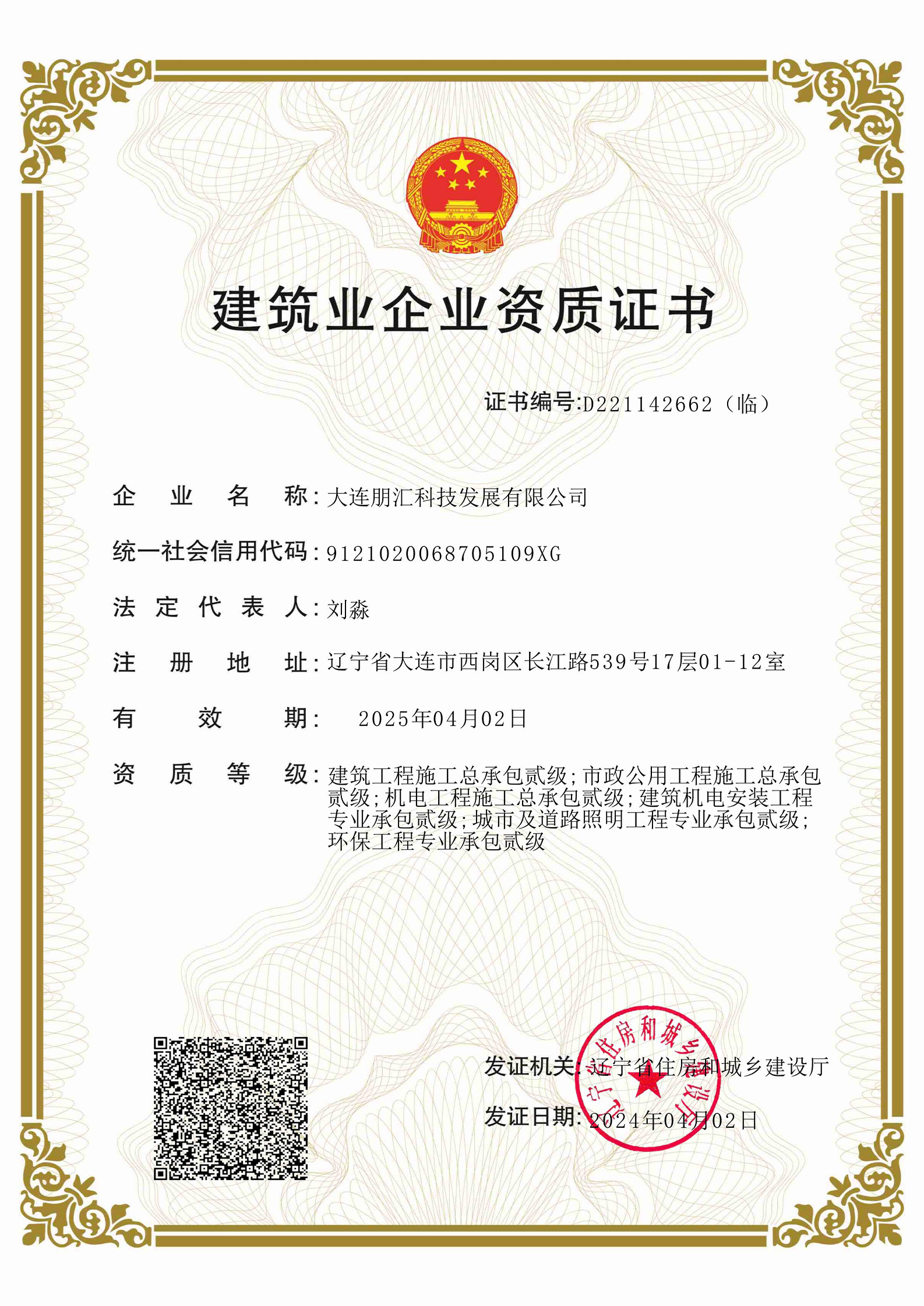 建築業企業資質證書(shū)